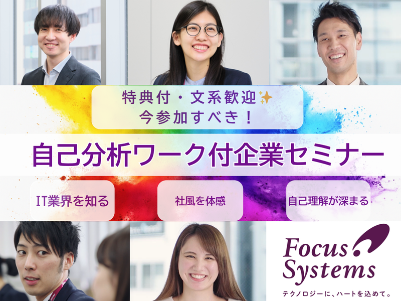 株式会社フォーカスシステムズ