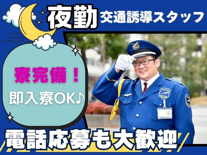 テイシン警備株式会社　江東支社/錦糸町エリアのアルバイト・バイト求人情報-02