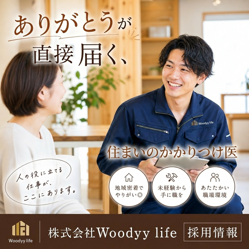 株式会社WOODYYLIFEの求人・転職情報