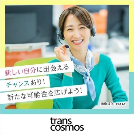 トランスコスモス株式会社の求人・転職情報