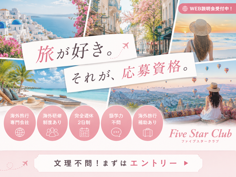 海外専門旅行代理店の旅行プランナー・旅行手配