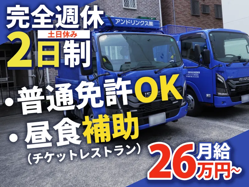 アンドリンクス株式会社の求人・転職情報