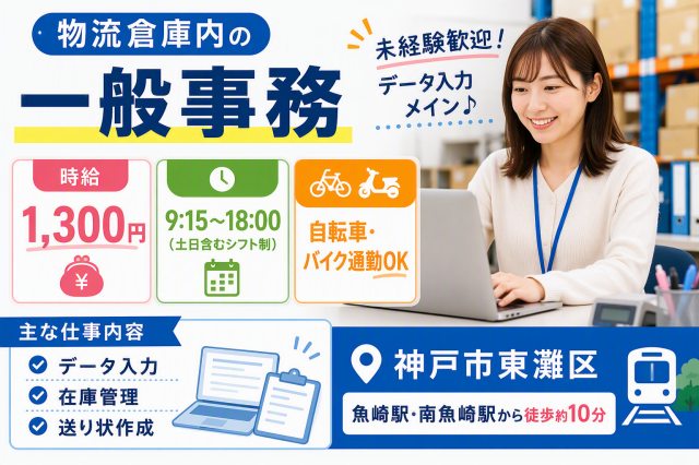 山村ロジスティクス株式会社のアルバイト・バイト求人情報-31