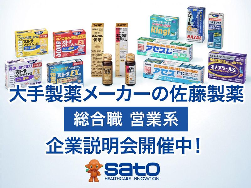 佐藤製薬株式会社