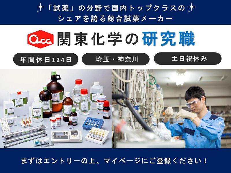 関東化学株式会社