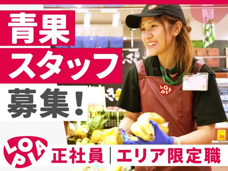 ロピア　神戸岩岡店