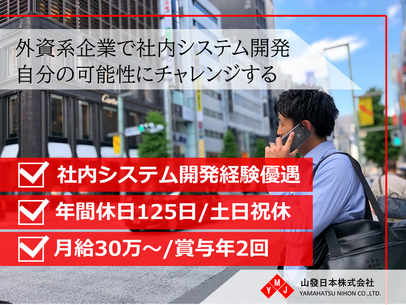 山發日本株式会社の求人・転職情報