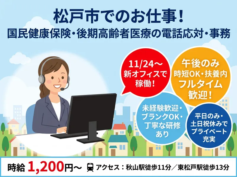 株式会社アイティフォー・ベックス　松戸市役所のアルバイト・バイト求人情報