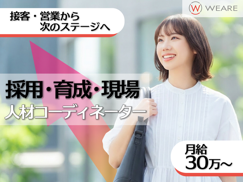 株式会社ウィアーの求人・転職情報