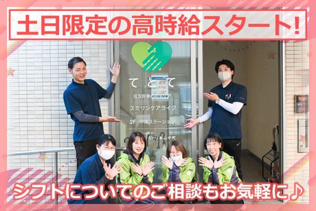 スミリンケアライフ株式会社　六甲ステーションのアルバイト・バイト求人情報-17