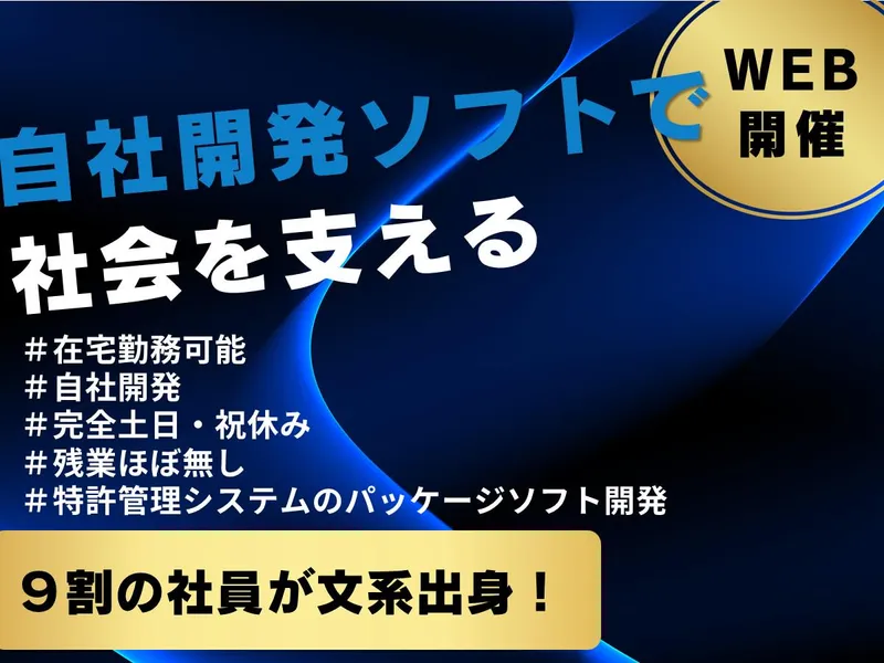 【WEB開催】IT業界について学べるオープン・カンパニー