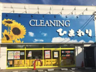 クリーニングショップひまわり　南大沢店のアルバイト・バイト求人情報-04