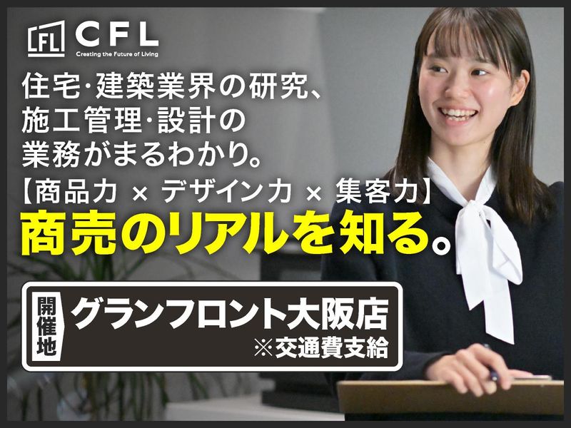 株式会社CFL