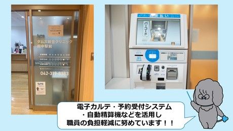 医療法人社団 城東桐和会　タムス総合クリニック府中駅前のアルバイト・バイト求人情報-04