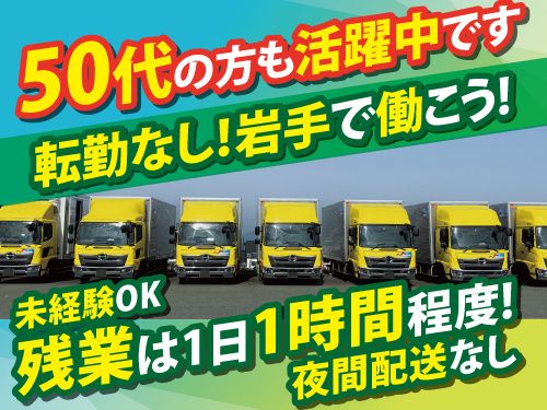 盛運輸株式会社 岩手営業所の求人・転職情報
