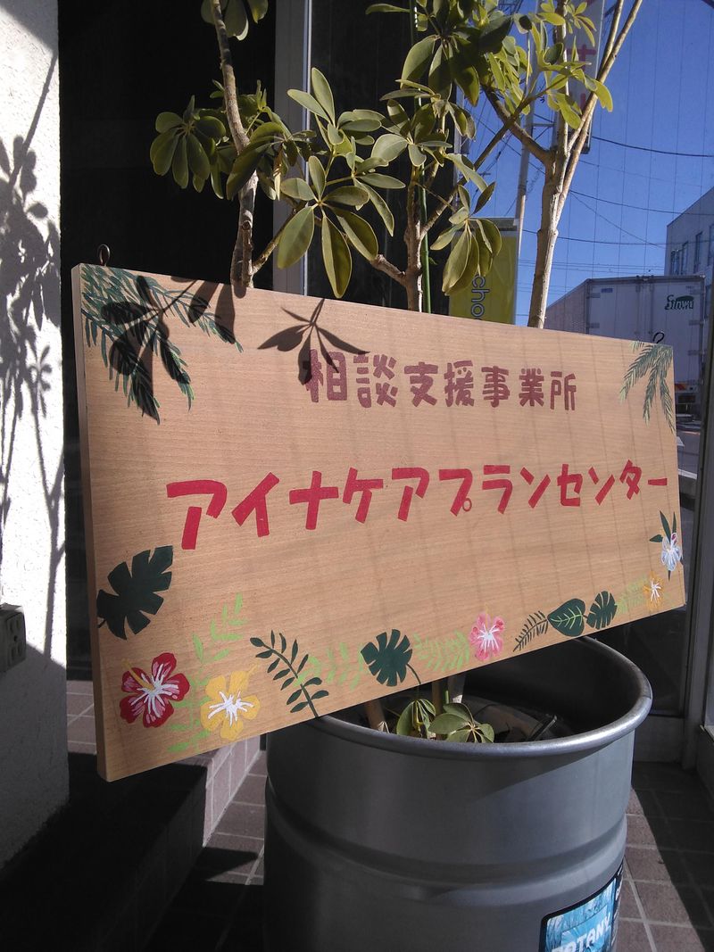 有限会社ワイオハの求人・転職情報