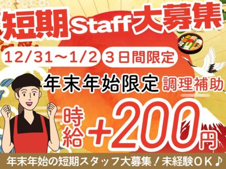 宅配寿司 銀のさら　文花店のアルバイト・バイト求人情報-01