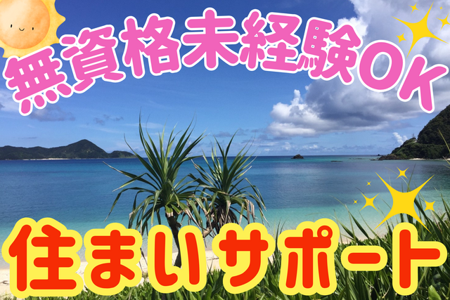 社会福祉法人セント・ジョセフ会　障害者支援施設星窪きらりの求人・転職情報