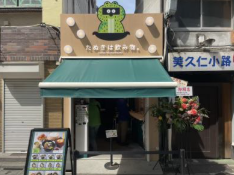 たぬきは飲み物。　池袋店のアルバイト・バイト求人情報-05