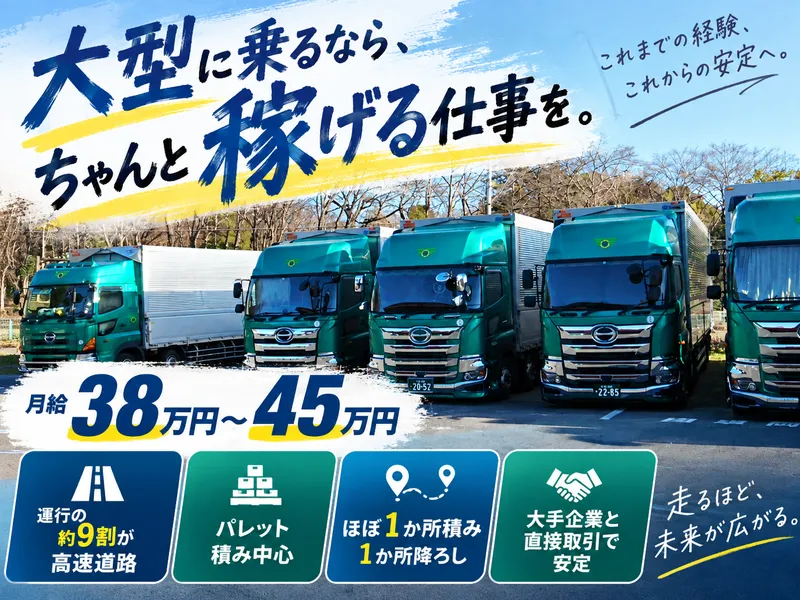 三協運輸株式会社の求人・転職情報