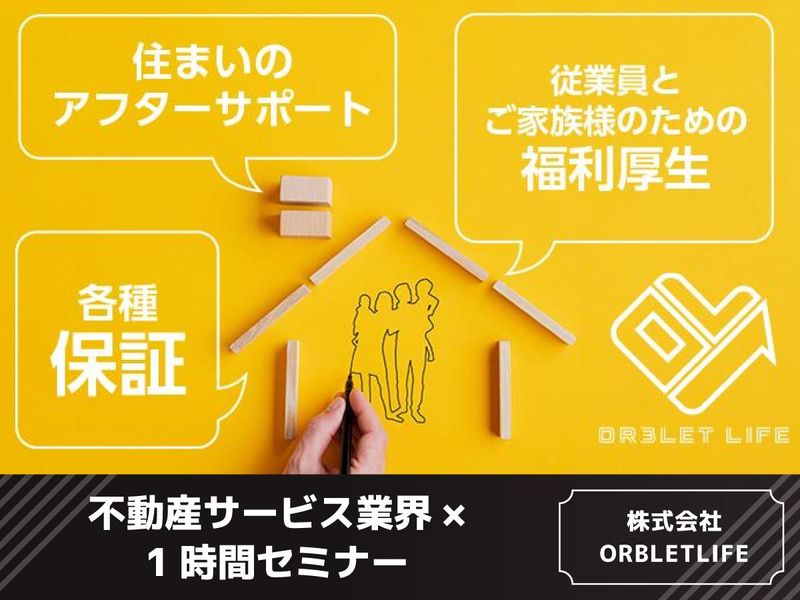 株式会社ORBLETLIFE