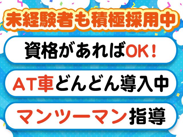 ホンダ運送株式会社の求人情報