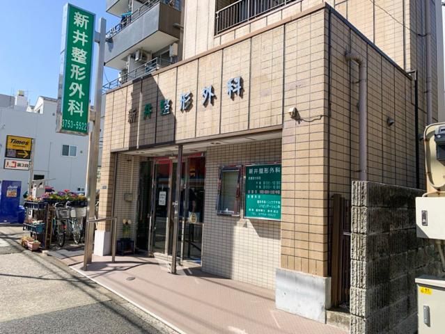 新井整形外科のアルバイト・バイト求人情報-03