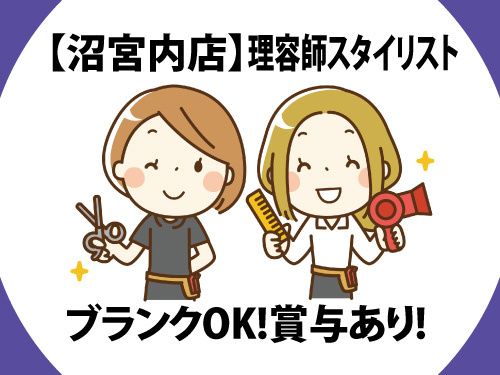 理美容室esの求人・転職情報