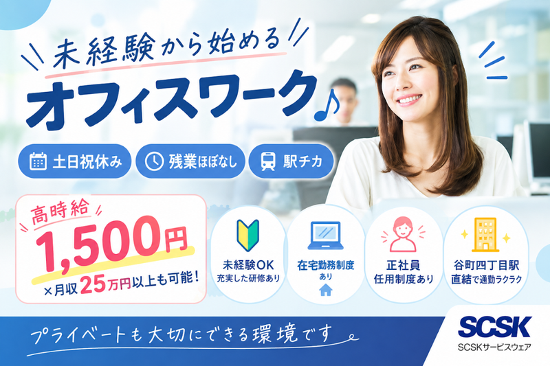 ＳＣＳＫサービスウェア株式会社の求人・転職情報