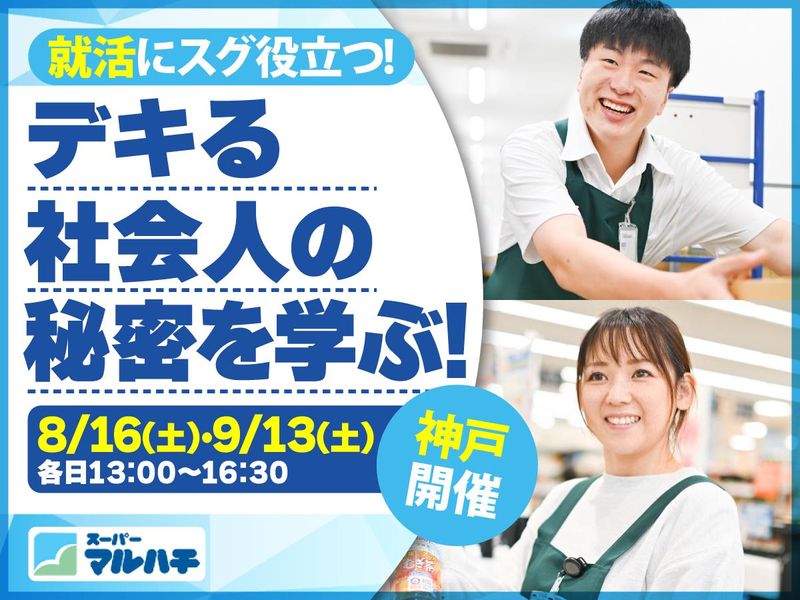 株式会社マルハチ