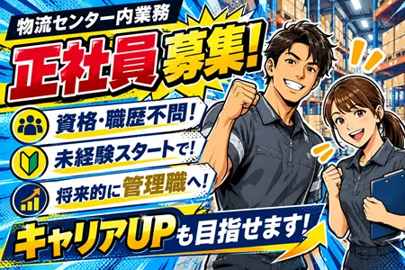 株式会社イーマックス・サプライ 湖南事業所のアルバイト・バイト求人情報
