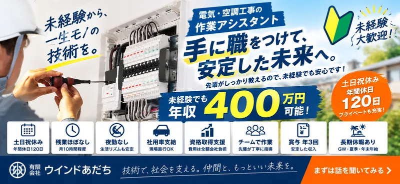有限会社ウインドあだち-0003の求人・転職情報