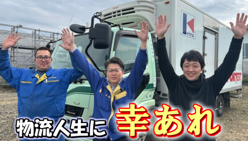 共通商事株式会社　旭川営業所の求人情報