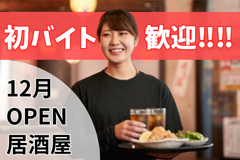 しずく　東加古川店のアルバイト・バイト求人情報-03