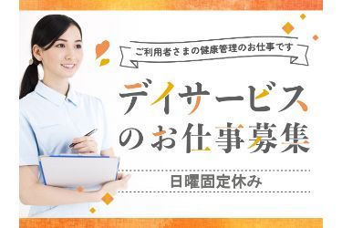 (有)アドバンスインテリア ウェルビ福田デイサービスセンターのアルバイト・バイト求人情報-01