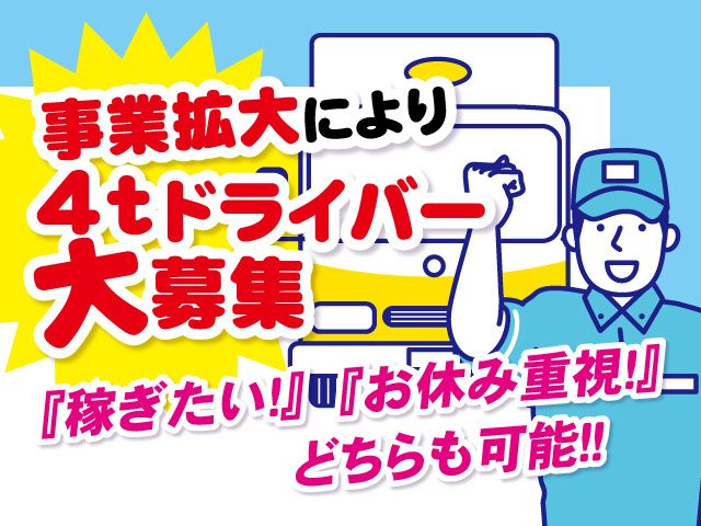 株式会社国商運輸のアルバイト・バイト求人情報-02