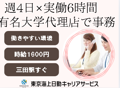 株式会社東京海上日動キャリアサービスの派遣求人情報