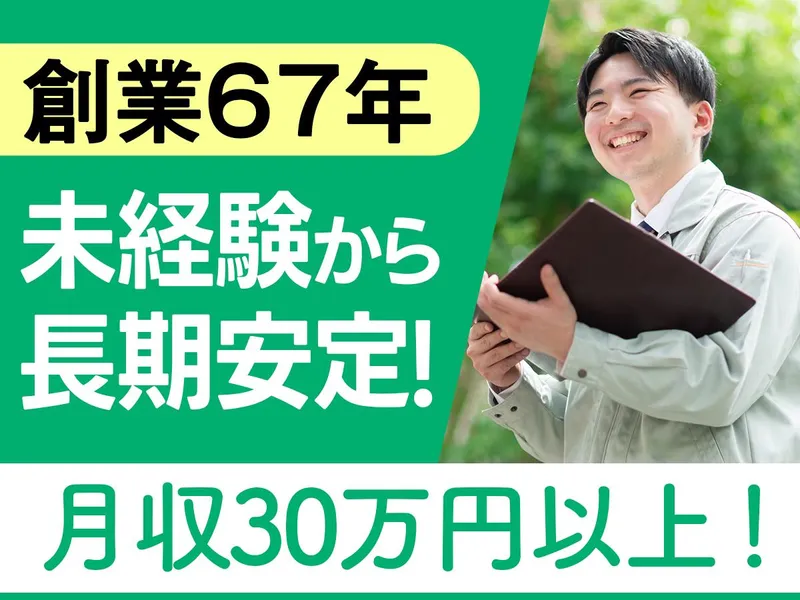 昭和企画株式会社の求人・転職情報