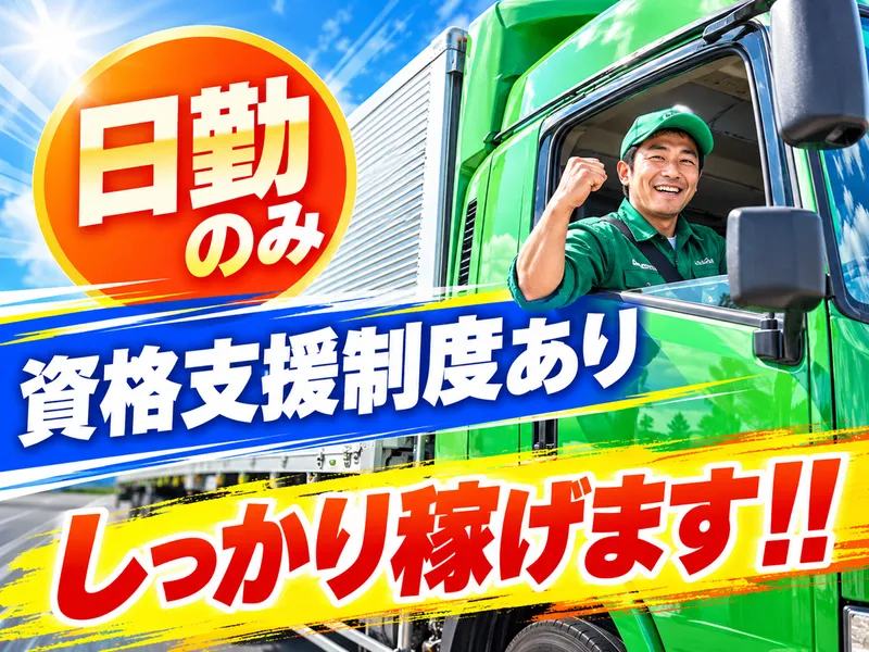 株式会社千葉通商 小見川営業所の求人・転職情報