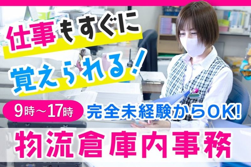 名阪急配株式会社の求人・転職情報
