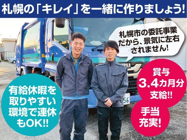 株式会社東部清掃の求人・転職情報