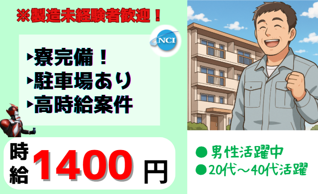 株式会社NCI 白河支店(平田村)のアルバイト・バイト求人情報-16