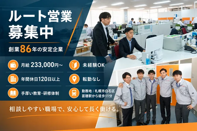 株式会社ハンダ　札幌支店の求人・転職情報