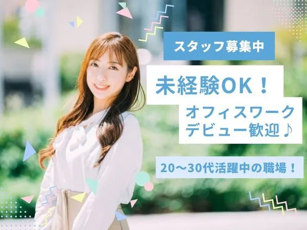 株式会社ヒューマントラストのアルバイト・バイト求人情報-01