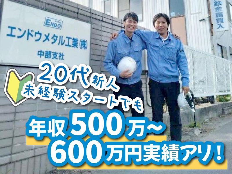 エンドウメタル工業株式会社　の求人・転職情報