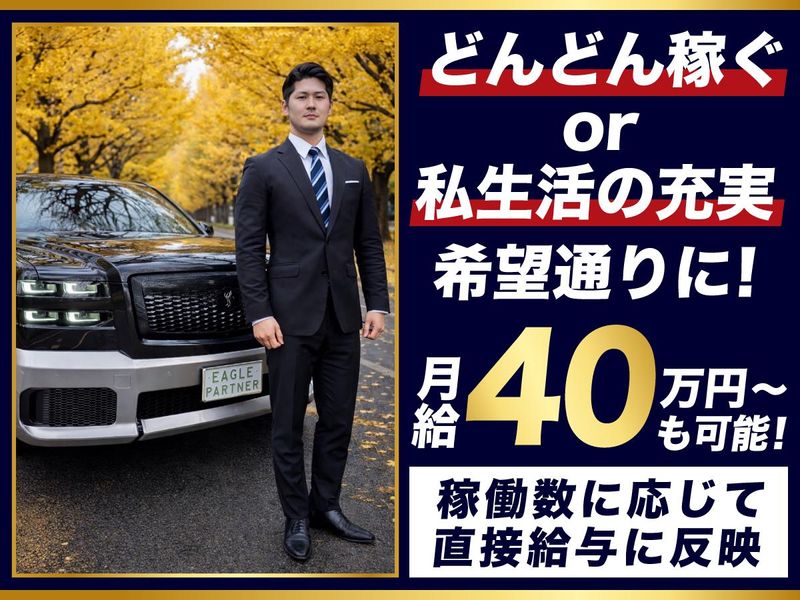 株式会社イーグル・パートナーの求人・転職情報