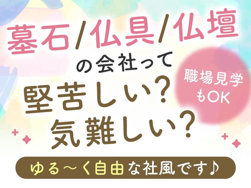 大神丸石材有限会社のアルバイト・バイト求人情報-05