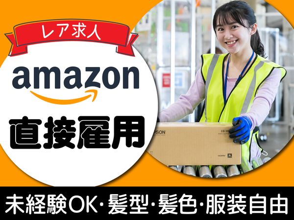 アマゾンジャパン合同会社の求人・転職情報
