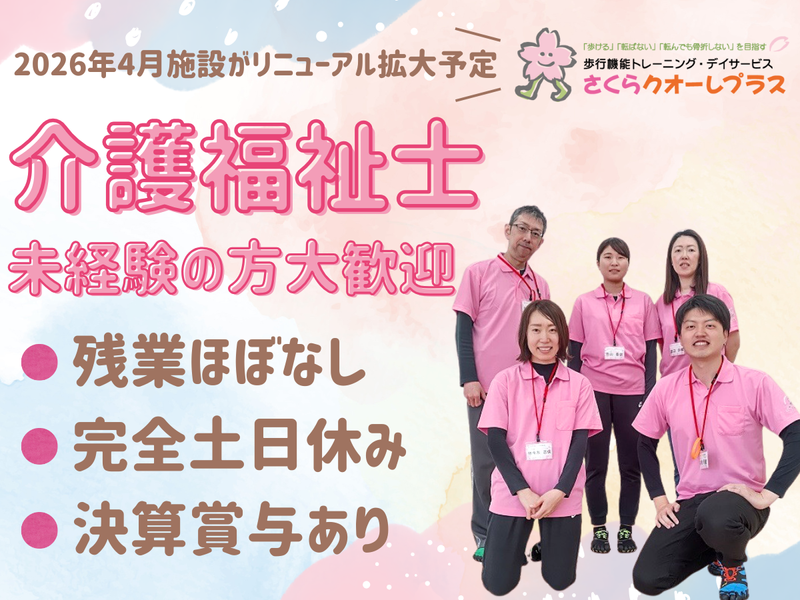 株式会社ライブフィールド秋田の求人・転職情報