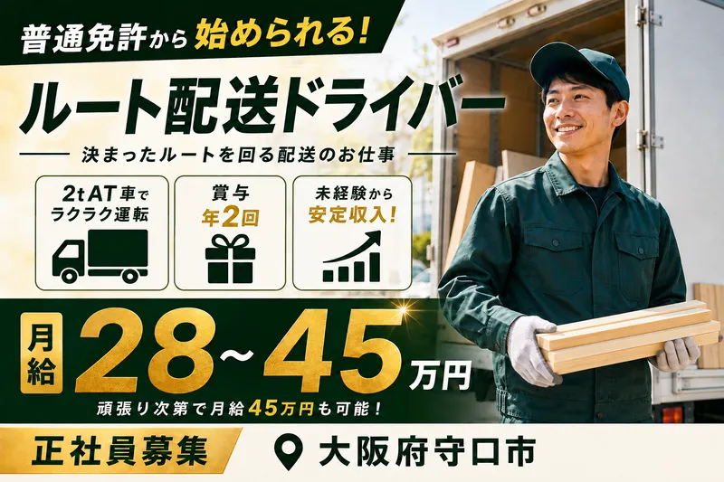 神田木材株式会社のアルバイト・バイト求人情報-02